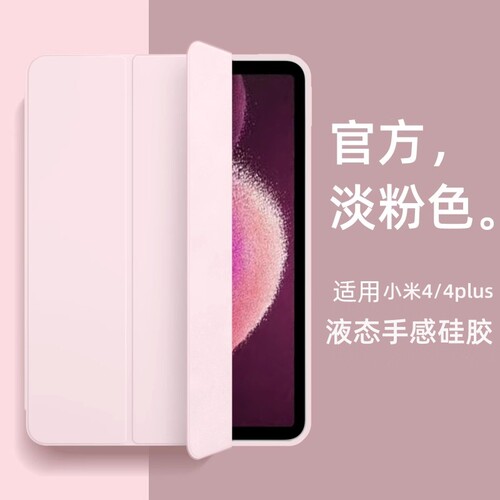 适用小米平板4保护套8英