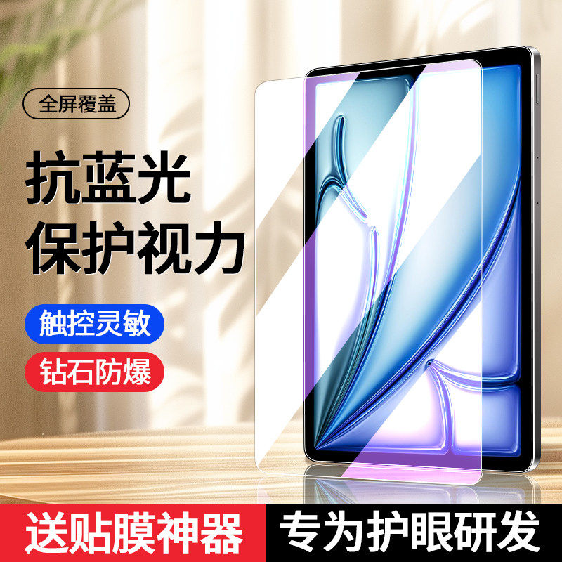 适用iPadAir6钢化膜平板