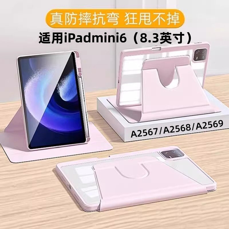 适用iPadmini6保护壳360