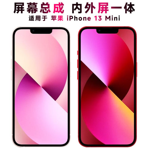 适用苹果13mini屏幕总成i