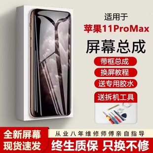 11內外觸摸液晶屏 適用蘋果11promax手機屏幕總成全新iphone