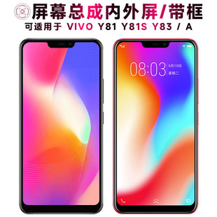 适用vivo y81总成带框y81s液晶y83触摸y81a显示屏y83a