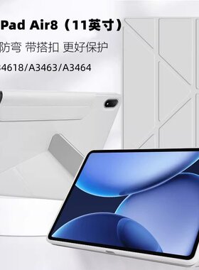 适用iPadAir8平板保护壳11英寸全包防摔2026新款一体防弯A3461简约Y折支架A3463磁吸搭扣A3464平板保护套M4