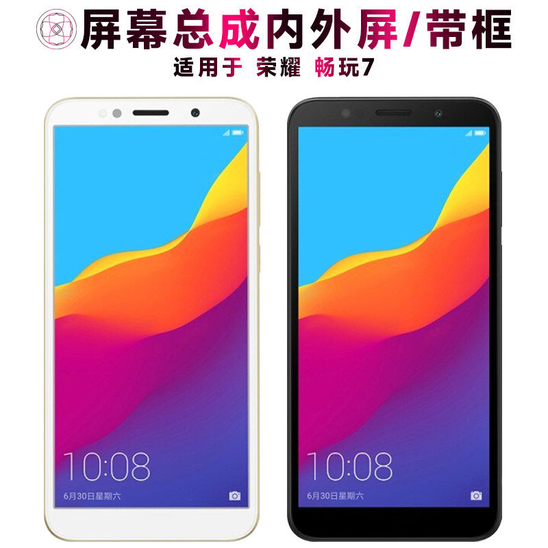 适用荣耀畅玩7总成带框显