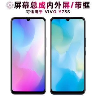 适用VIVO Y73S屏幕总成带框y73s显示触摸手机电池中框
