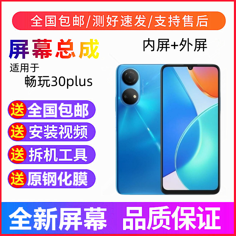 适用华为荣耀畅玩30plus手机屏幕总成带框CMA-AN00显示触摸内外屏