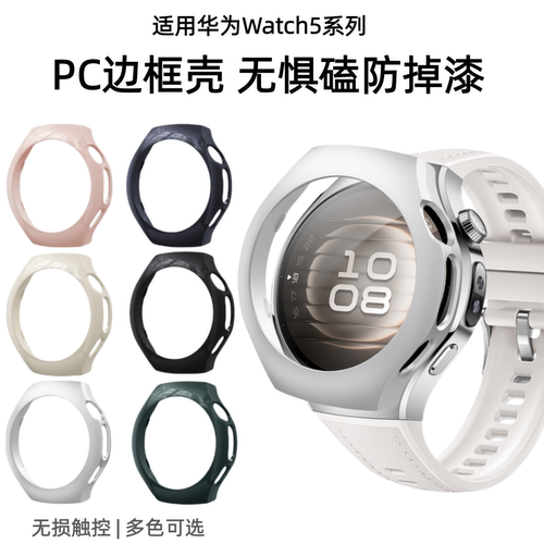 适用华为watch5手表保护