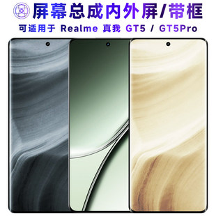 适用真我gt5屏幕总成带框真我gt5pro电池RealmeGT5中框RealmeGT5P