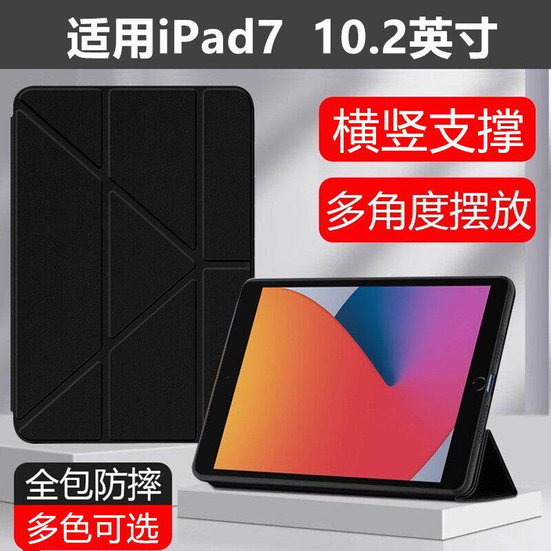 适用苹果iPad7平板保护壳