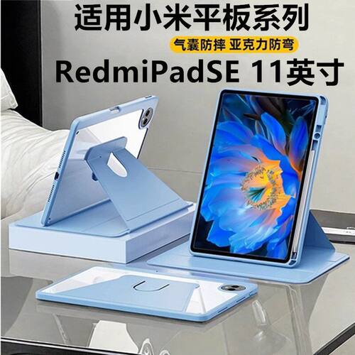 适用红米RedmipadSE保护