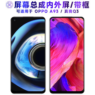 适用OPPO A93屏幕总成带框realmeq3显示OPPOA93触摸真我Q3液晶a74