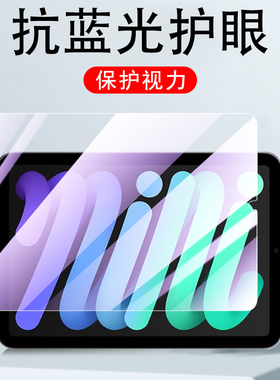 适用ipadmini7钢化膜a17pro贴膜mini6苹果ipadmimi4nimi5迷3minni7.9mimi1minia平板ipad保护apple2ipada苹ip