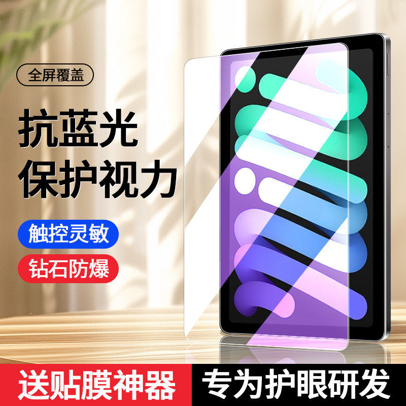 适用iPadmini6钢化膜7保