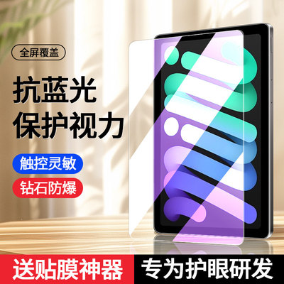 适用iPadmini6钢化膜7保