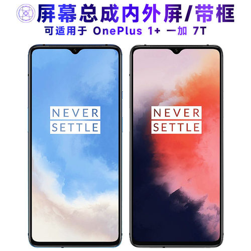 适用OnePlus一加7T屏幕