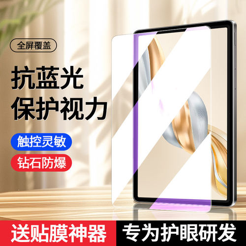 适用荣耀平板X9a钢化膜pa