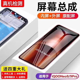 適用vivo neo9pro手機內(nèi)外液晶屏9spro iqooneo9屏幕總成帶框iqoo