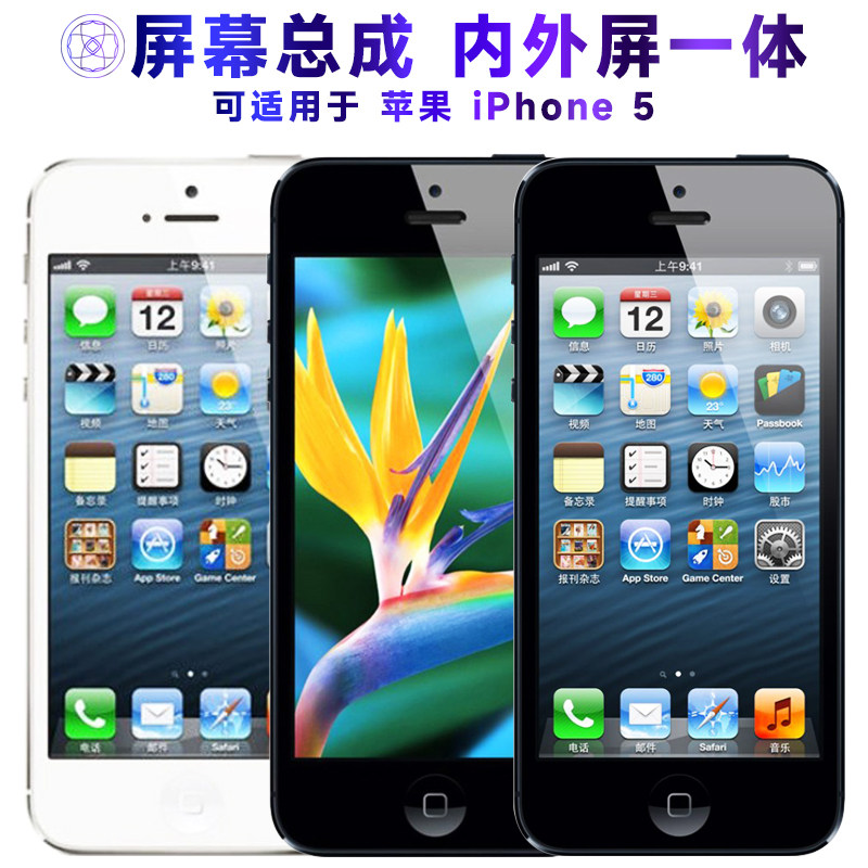 适用 屏幕 苹果5屏幕总成iPhone5显示屏触控屏幕液晶屏内外屏一体