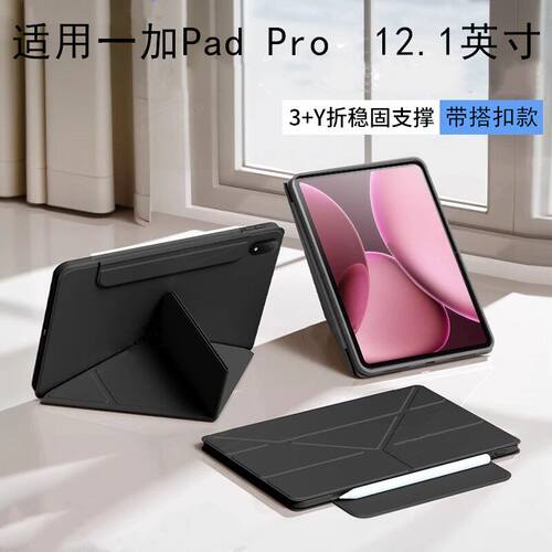 适用一加PadPro保护套新