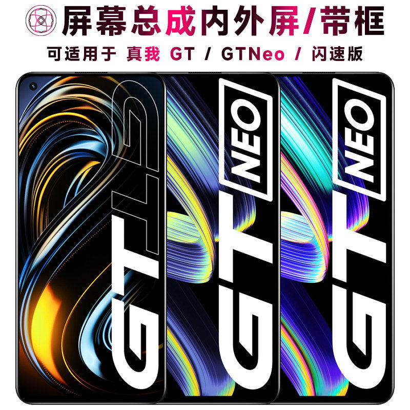适用真我gt总成带框GTNEO