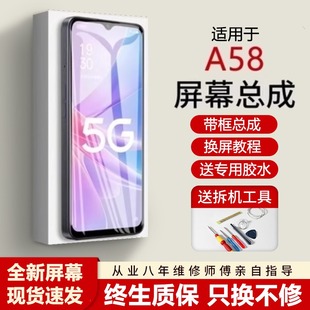 A58屏幕總成全新帶框a58x手機(jī)內(nèi)外觸摸液晶顯示屏5G 適用OPPO