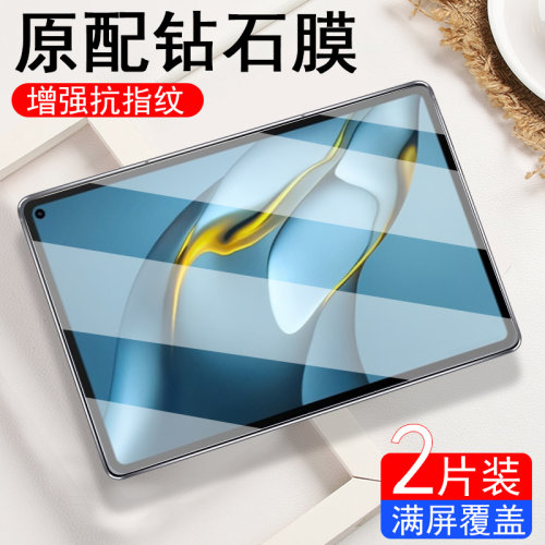 适用华为Mrx- w09钢化膜Mrx Oneal09平板Mrr-W29保护Mrxal09屏幕保护程序Padmatepro 10.8英寸mrrw29华为电脑