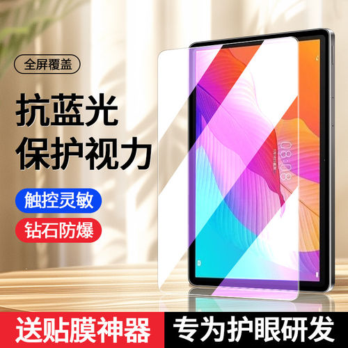 适用华为畅享平板2钢化膜