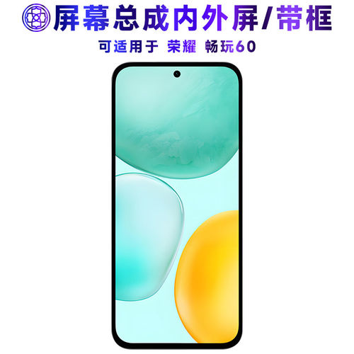 适用荣耀畅玩60屏幕总成