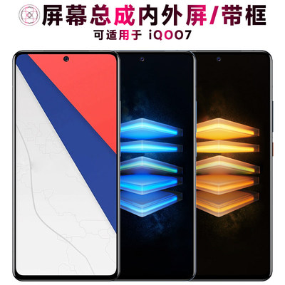 适用VIVOiQ7屏幕总成带