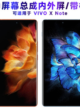 适用vivo xnote屏幕总成带框VIVOXNOTE触控屏幕XNote液晶屏显示屏