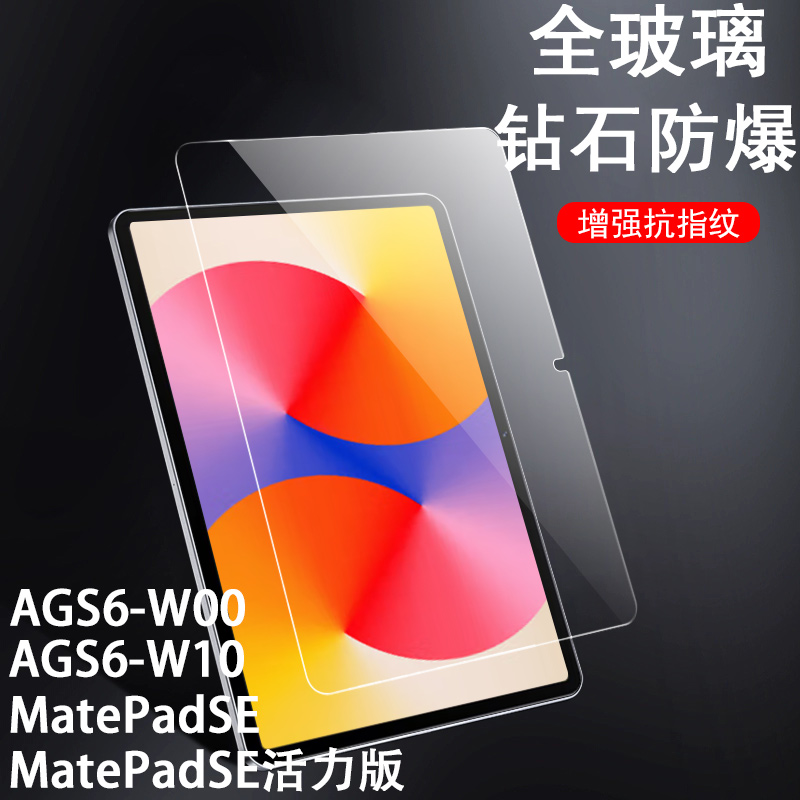 适用华为matepadse活力版