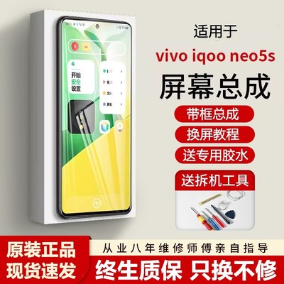 适用vivoiqneo5s屏幕总