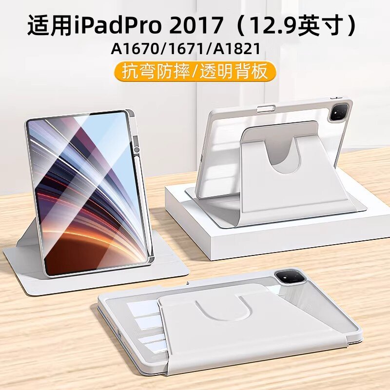 适用iPadPro2017平板电脑保护套12.9英寸透明亚克力A1670防弯1671简约翻盖A1821横竖支架书本式旋转保护外壳