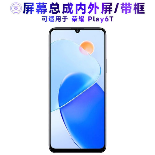 适用华为荣耀play6t屏幕