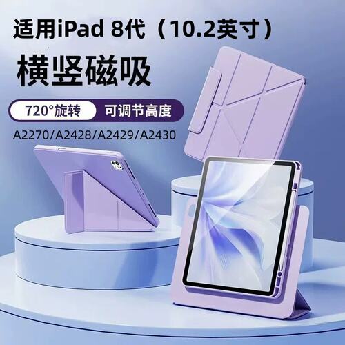 适用iPad8代平板保护套1