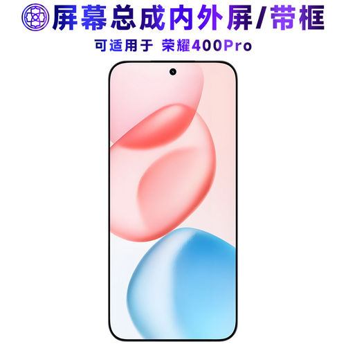 适用荣耀400pro屏幕总成