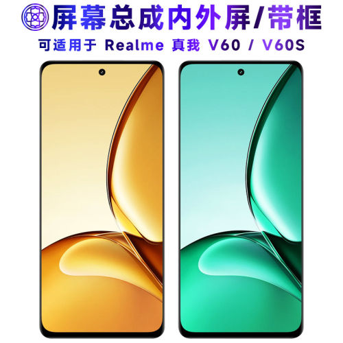 适用RealmeV60屏幕总成带