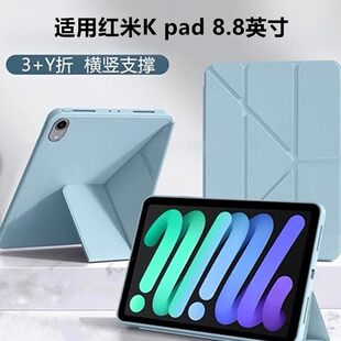 适用红米K pad 8.8英寸保护套新款Y折小米kpad8.8横竖支撑RedmiKPad全包矽胶8.8英寸支架平板电脑保护壳简约