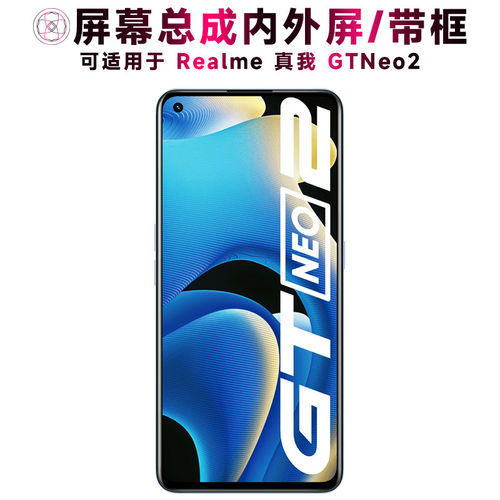 适用真我GTNEO2屏幕总成