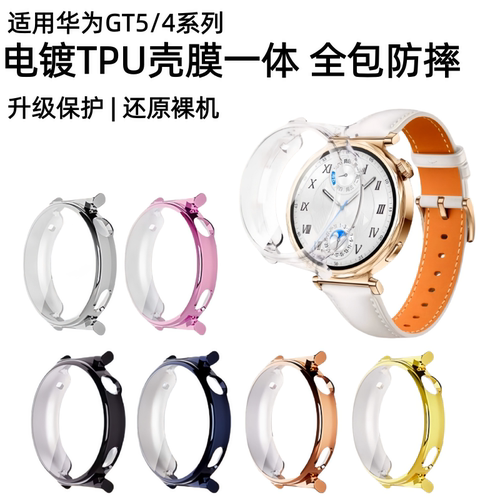 适用华为GT5保护壳Pro手