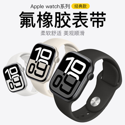 适用苹果手表表带氟橡胶i