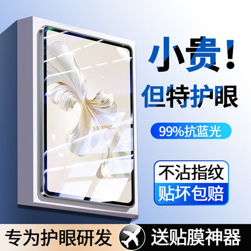 适用荣耀平板9钢化膜pro