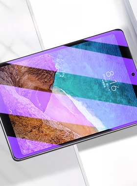 适用小米4Plus平板保护膜全面屏1/2/3代Mipad屏幕膜第四代防蓝光8英寸玻璃10.1英寸电脑防指纹玻璃膜第四代