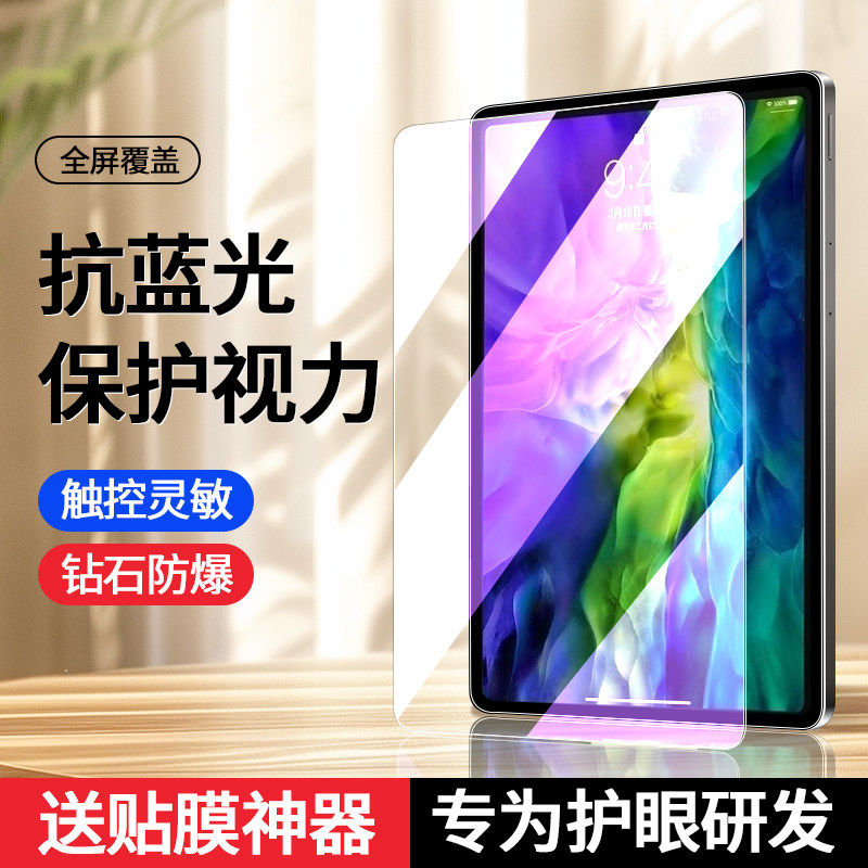 适用iPadPro20钢化膜ip款