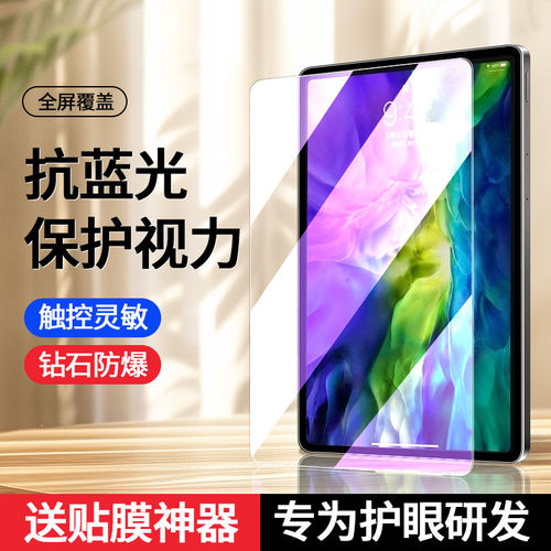 适用iPadPro20钢化膜ip款