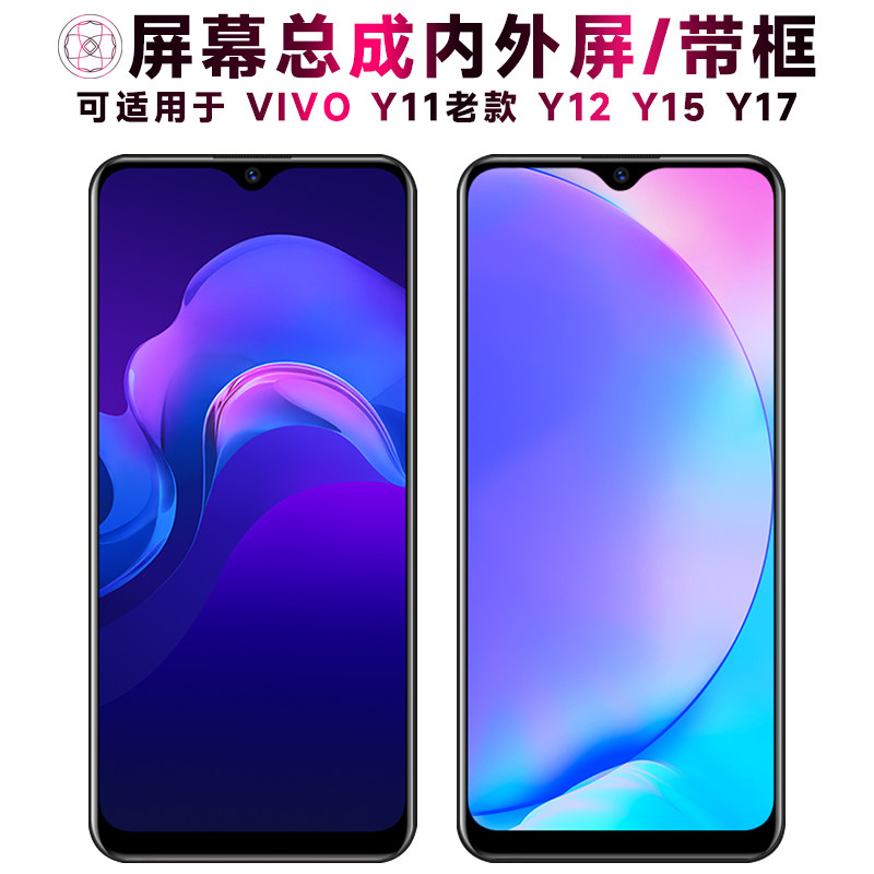 适用vivoy12屏幕总成带