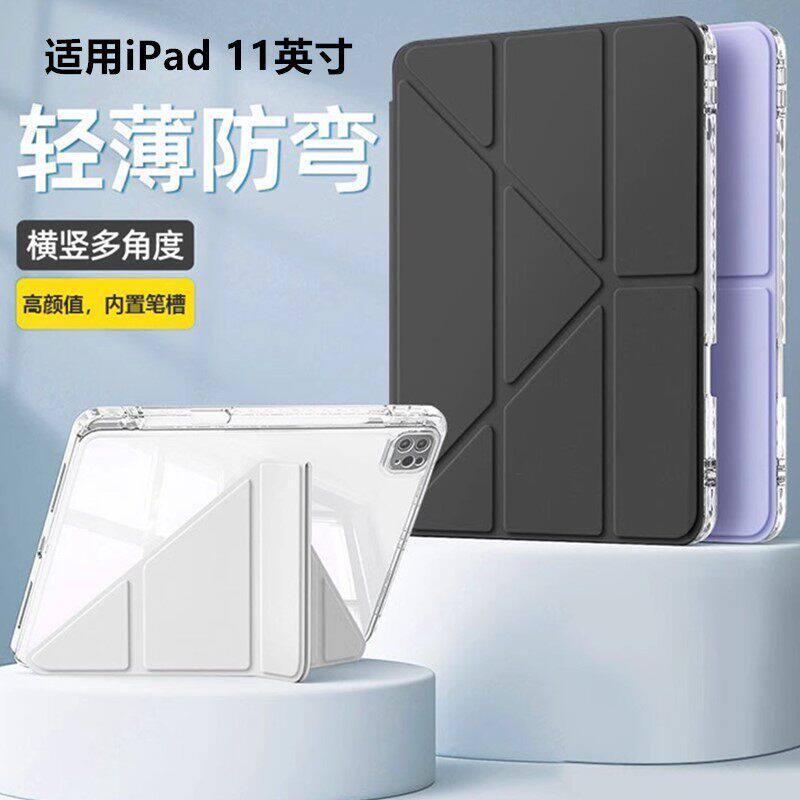 适用ipad11英寸保护套20