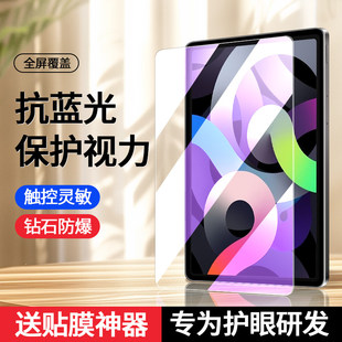 适用iPadAir4钢化膜air4平板保护膜ipadair第四代贴膜第4代苹果ipadari4类纸膜ipad屏幕a2316四代padair4磁吸