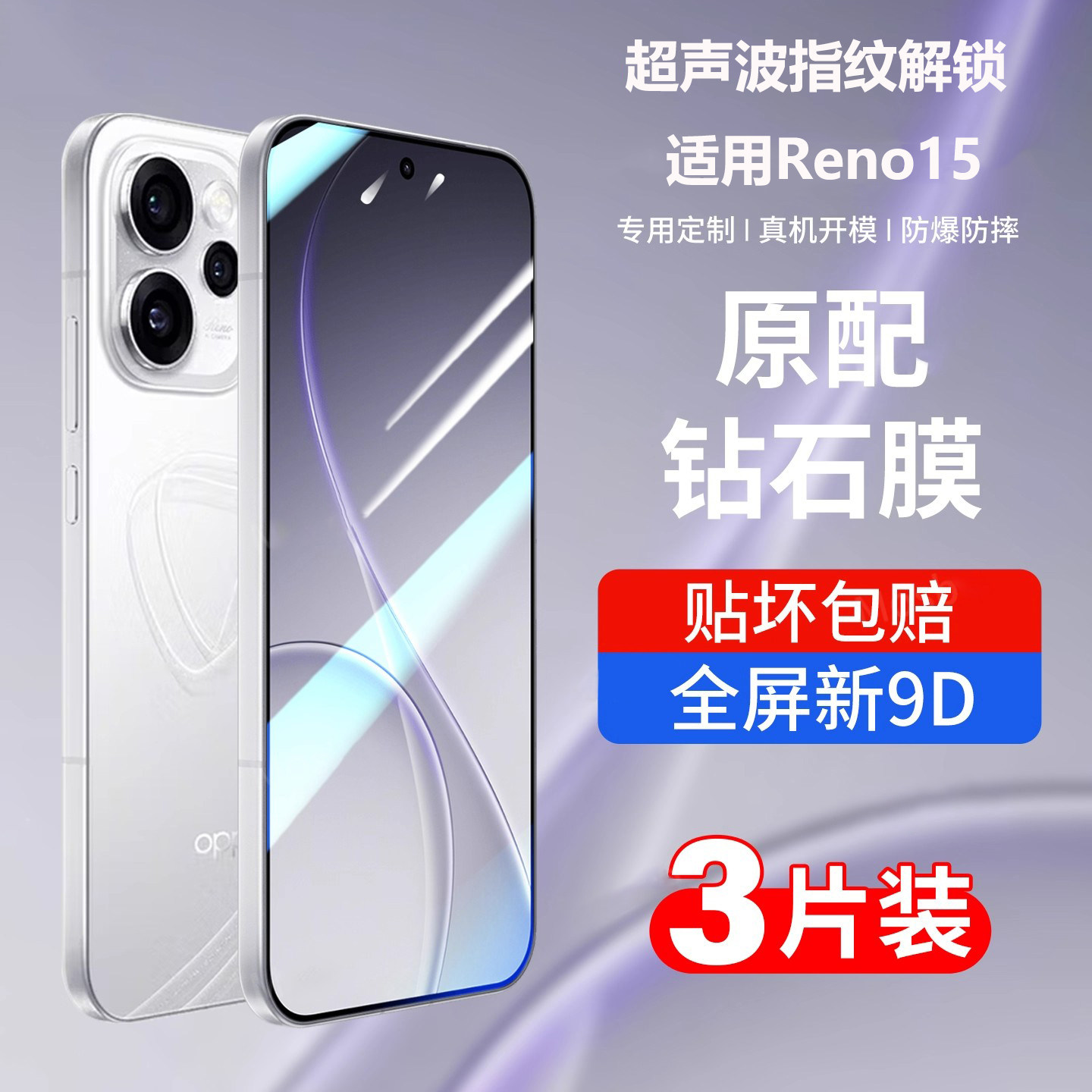 适用oreno15钢化膜RP超音图片