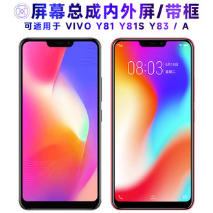 适用VIVO Y81屏幕总成带框Y83液晶屏y81a触控屏幕y81s显示屏y83a
